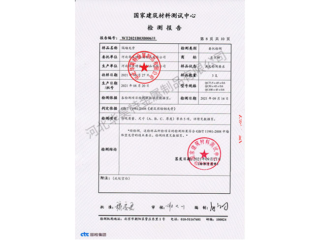 檢測(cè)報(bào)告